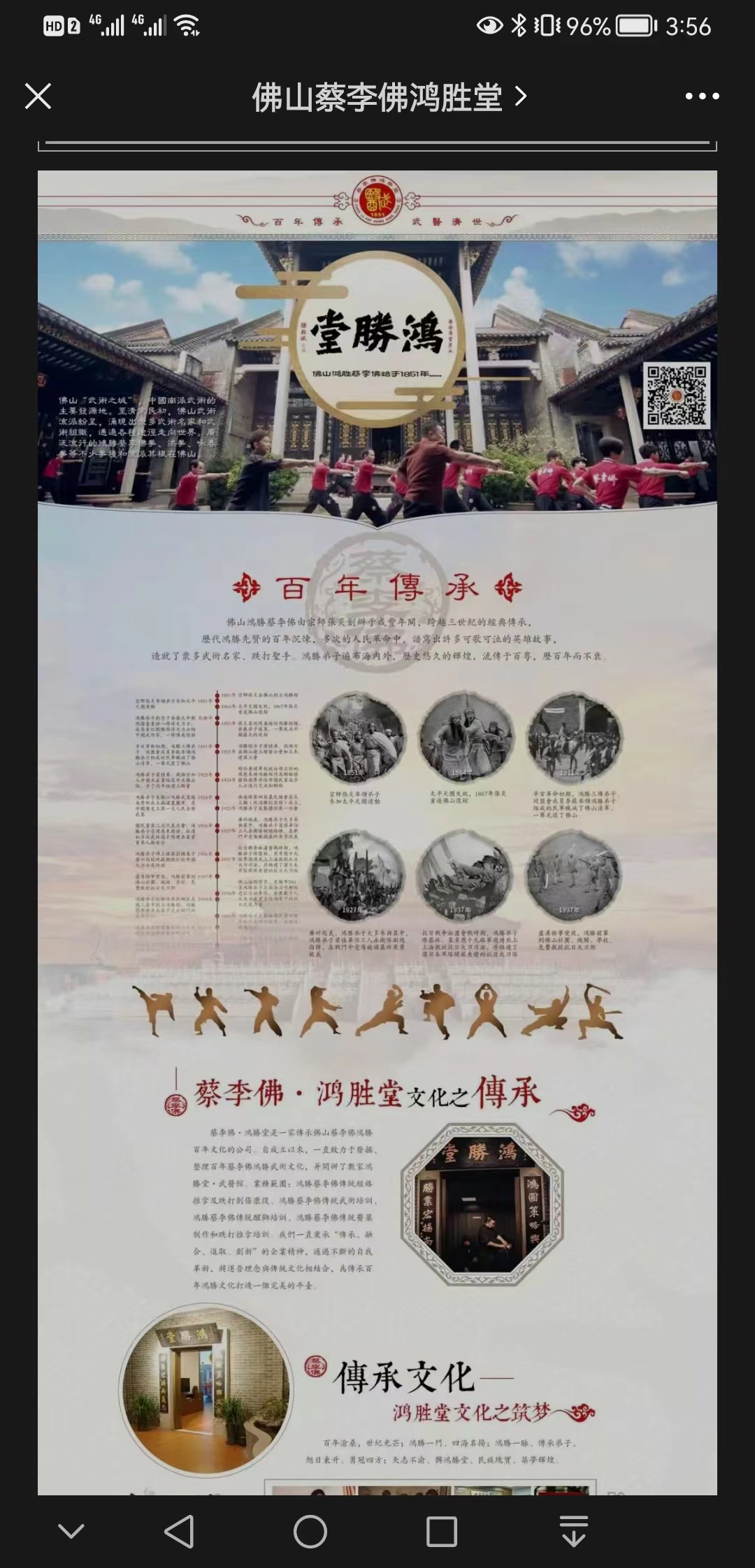 【低成本】蔡李佛鸿胜堂【哪家好?】2.jpg